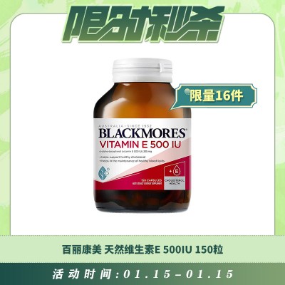 【01.15每日限时秒杀】BLACKMORES 百丽康美 天然维生素E 500IU 150粒